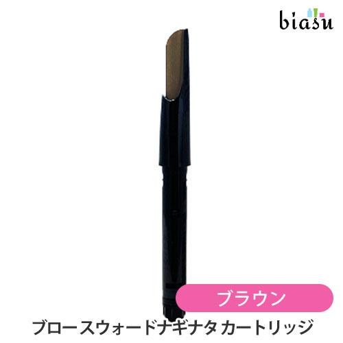 シュウウエムラ ブロー スウォードナギナタ カートリッジ ブラウン (アイブローペンシル) (メール...