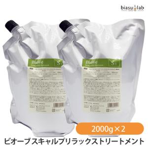 デミ ビオーブ ヘアリラックストリートメント レフィル 2000g