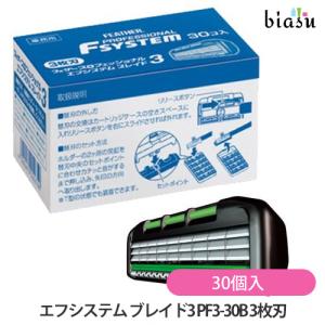 フェザー (替刃) プロフェッショナル エフシステム ブレイド3 PF3-30B 3枚刃 30個入 (国内正規品)｜biasu