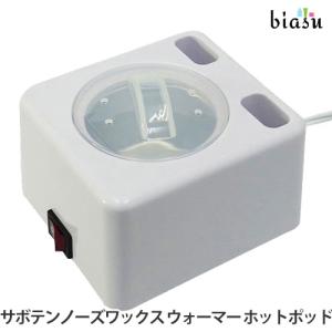 AIVIL サボテンノーズワックス ウォーマー ホットポッド (国内正規品