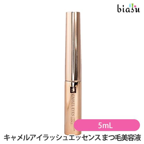 キャメルアイラッシュエッセンス まつ毛美容液 5mL (メール便L)(国内正規品)