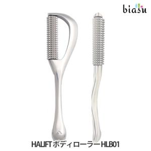 HALIFT ボディローラー HLB01 (国内正規品)｜biasu