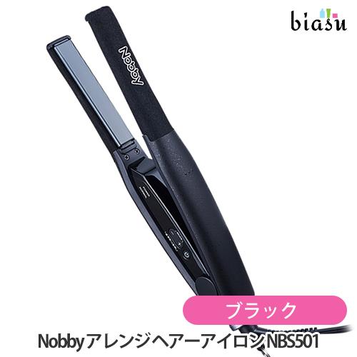 Nobby アレンジ ヘアーアイロン NBS501 ブラック(メーカー欠品中)