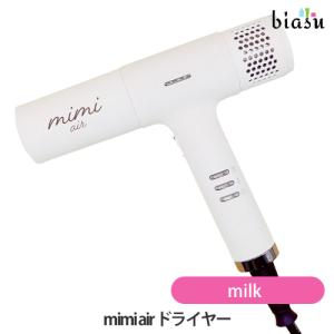 MIMI−AIR ミミエアードライヤー mimi air dryer ホワイト 楽天市場】ミミエアー ドライヤー ミルク milk (mimi air 白 ホワイト