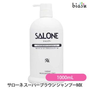 サローネ スーパーブラウンシャンプー MX 300ml : field cosme - 通販