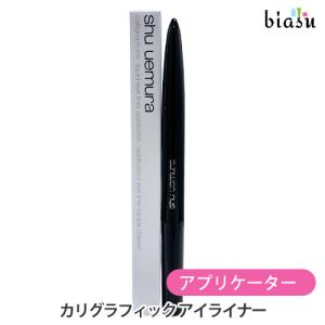 shu uemura（シュウ ウエムラ） カリグラフィック アイライナー B