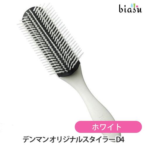 デンマン オリジナルスタイラー D4 ホワイト (国内正規品)