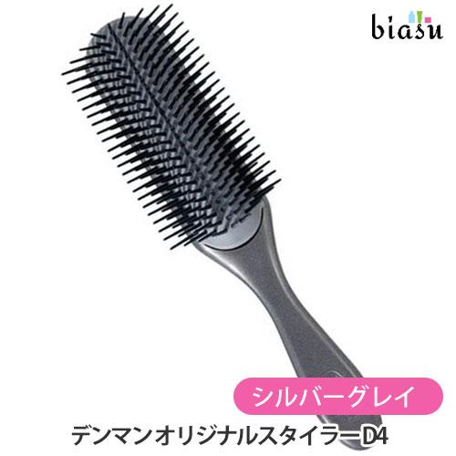 デンマン オリジナルスタイラー D4 シルバーグレイ (国内正規品)