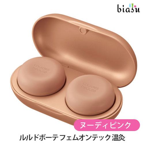 [★3営業日以内に出荷]ルルドボーテ フェムオンテック 温灸 AX-HPL151 ヌーディピンク(温...