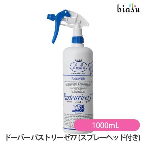 ドーバー パストリーゼ77 1000mL (スプレーヘッド付き) アルコール除菌  (国内正規品)