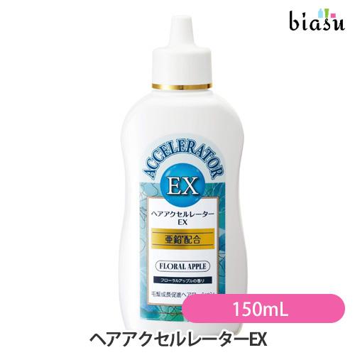 ヘアアクセルレーターEX (フローラルアップルの香り) 150mL (医薬部外品)(国内正規品)