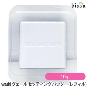 shu uemura シュウ ウエムラ アンリミテッド washi ヴェール