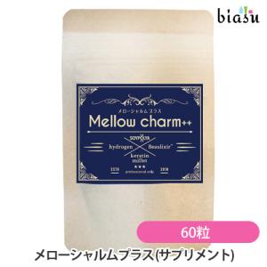 メローシャルムプラス 60粒 サプリ