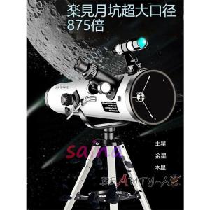 高倍率 天体望遠鏡 最大875倍 天体観測 地上...の商品画像