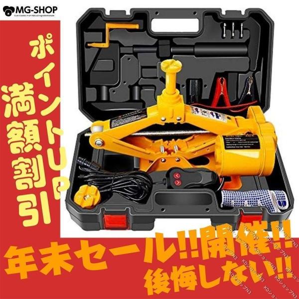 E-HEELP 電動ジャッキ 3t 車用電動ジャッキ 12V 耐荷重 3トン ジャッキアップ 自動車...