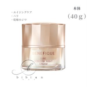 リュクス リブルームナイトクリーム 40gエイジングケア/ハリ/乾燥小ジワ/高機能ナイトクリーム