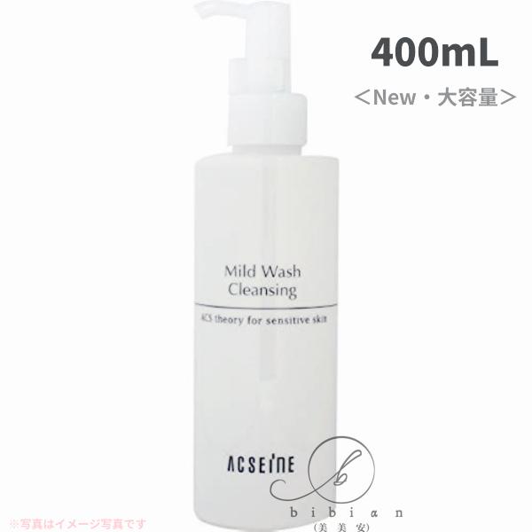 Y/新発売400g アクセーヌ　マイルド ウォッシュ クレンジング　大容量 400mL　きちんと落と...