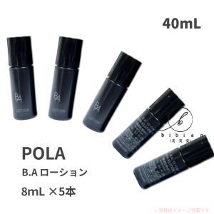 (Y)送料無料/ポーラ POLA　B.A ローション（8mLx5本）計40mL　ローション化粧水　お試し、旅行、お泊まり、部活/メール便