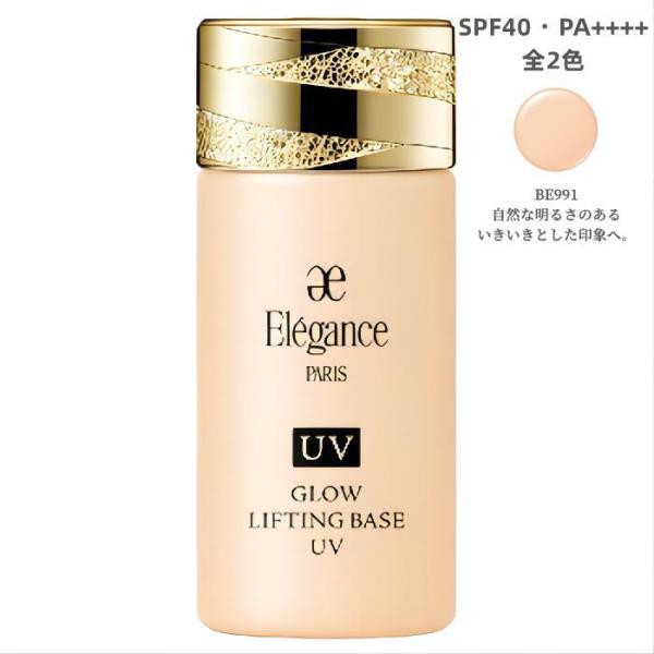 Y/ エレガンス　グロウリフティング ベース UV BE991 30ml ）SPF40・PA++++...