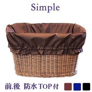 □完□自転車カゴカバー【シンプル 男性OK】防水 前後 後ろ 大きめ 特大 おしゃれ かわいい ワイド 丈夫 かご［内側 傷防止