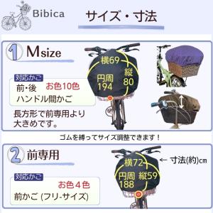 自転車カゴカバー防水【ライトカフェ】 前 後ろ...の詳細画像5