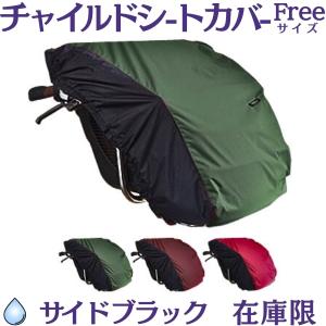 bikke（BRIDGESTONE） BIKKE POLAR用 フロントチャイルドシート用