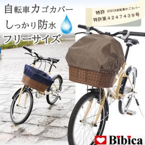 自転車カゴカバー【ライト 5色 Mサイズ】前 ...の詳細画像1