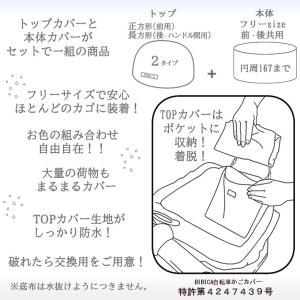 自転車カゴカバー【ライト 5色 Mサイズ】前 ...の詳細画像3