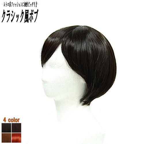 ウィッグ ウイッグ レトロ ベリーショート 自然 ナチュラル 激安 /耐熱非対応 フルウィッグ ショ...