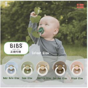 BIBS (ビブス) 天然ゴムおしゃぶり　蛍光1個売り　／COLOUR Glow Designed＆Made in デンマーク　お祝いギフト　出産祝い　お勧め｜bibsjapan