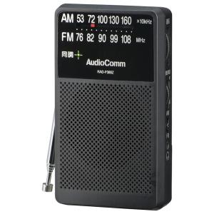 ラジオ　オーディオ　オーム電機　OHM　AM/FMラジオ  単3形乾電池×2本使用｜bic-shop