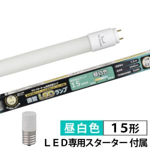 LED蛍光灯  LED直管蛍光灯　照明器具　オーム電機　直管形LEDランプ   15形  1040lm  昼白色｜bic-shop