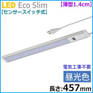 照明　LED照明器具    省エネ  エコスリム   オーム　センサースイッチ式　LEDエコスリム   薄型1.4cm  長さ457mm　昼光色　700lm｜bic-shop