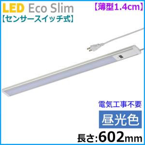 照明　LED照明器具    省エネ  エコスリム   オーム　センサースイッチ式　LEDエコスリム   薄型1.4cm  長さ602mm  昼光色  900lm｜bic-shop