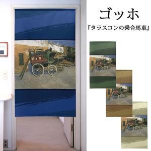のれん　暖簾　洋風　絵画  ゴッホ  タラスコンの乗合馬車　85×150cm　日本製　｜bic-shop