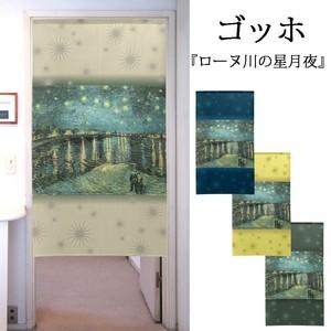 のれん　暖簾　洋風　絵画  ゴッホ  ローヌ川の星月夜　85×150cm　日本製　｜bic-shop