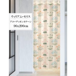 アコーディオンカーテン　目隠し　間仕切り　パタパタ　ウィリアム・モリス　百合　96x200cm　日本製