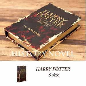 小物入れ　収納　アクセサリーケース　ボックス　ブック型BOX　ヒストリー ノーベル シークレットボックス (S) 　HARRY POTTER｜bic-shop