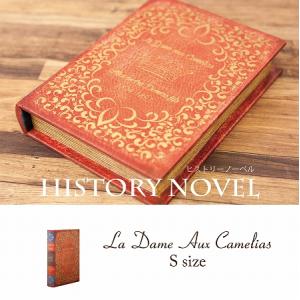 小物入れ　収納　アクセサリーケース　ボックス　ブック型BOX　ヒストリー ノーベル シークレットボックス (S) 　La Dame Aux Camelias 椿姫