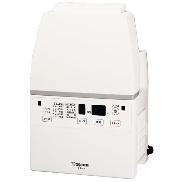 布団乾燥機　象印　ZOJIRUSHI　ふとん乾燥機　スマートドライ　ホワイト　送料無料