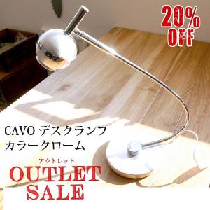 カーボ  デスクライト エグロ クローム 現品SALE　20%OFF｜bicasa