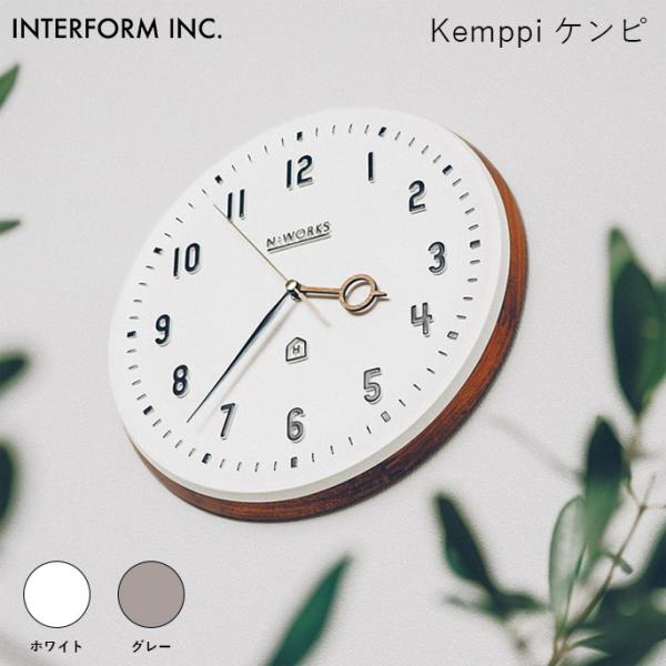 ウォールクロック インターフォルム INTERFORM ケンピ Kemppi CL-3931 時計 ...