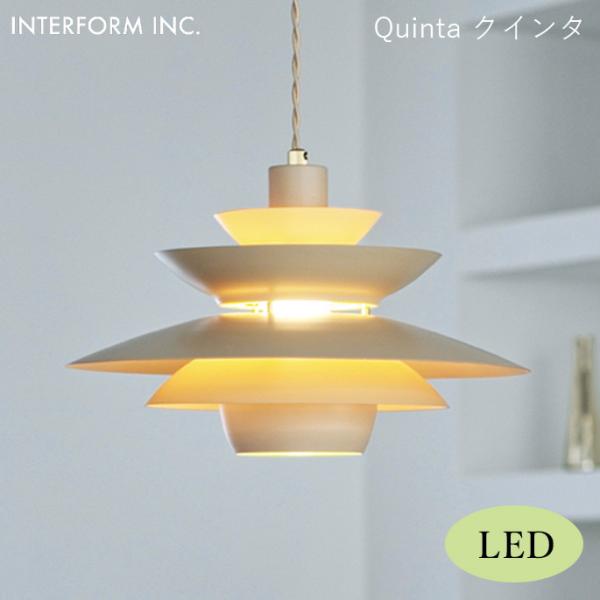 シーリングライト インターフォルム INTERFORM クインタ（LED電球付き） Quinta（L...