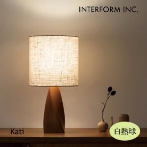 照明 インターフォルム INTERFORM  Kati カティ テーブルライト（白熱球） LT-4411 テーブルライト｜bicasa