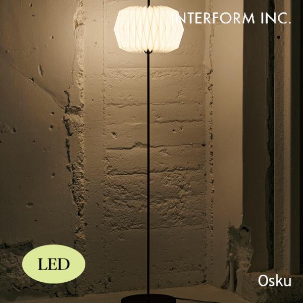 照明 インターフォルム INTERFORM  Osku オスク フロアライト（LED） LT-441...