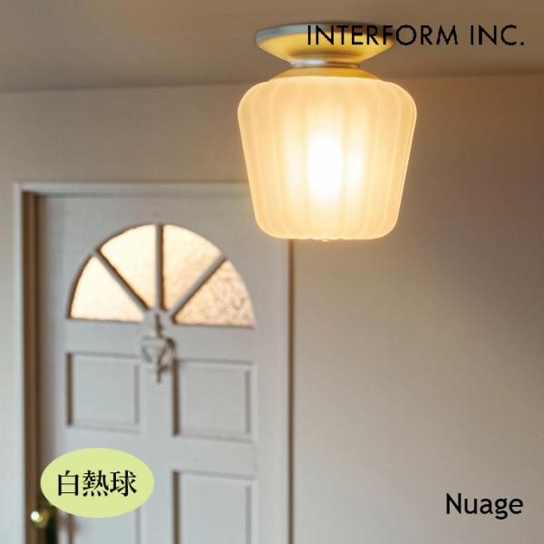 照明 インターフォルム INTERFORM  Nuage ニュアージュ シーリングライト（白熱球） ...