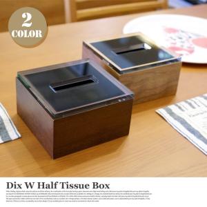 ディスダブリュー ハーフティッシュボックス(Dix W Half Tissue Box)｜bicasa