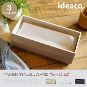 収納 キッチン収納 ペーパータオルケース トレル110 Paper Towel Case Torel 110 イデアコ ideaco キッチン雑貨 台所用品 キッチンペーパー オシャレ 人気｜bicasa