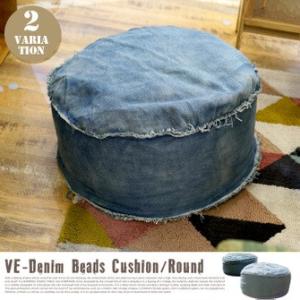 VE-DENIM ビーズクッションA
