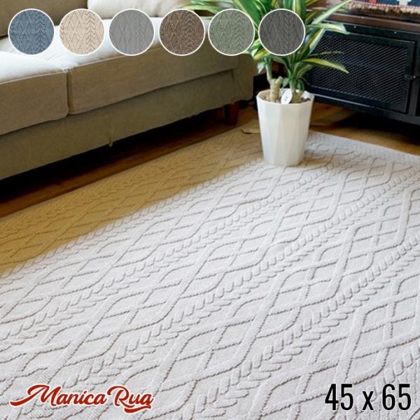 マット モリヨシ MORIYOSHI マニカ Manica mat 45x65 ラグ 絨毯 じゅうた...